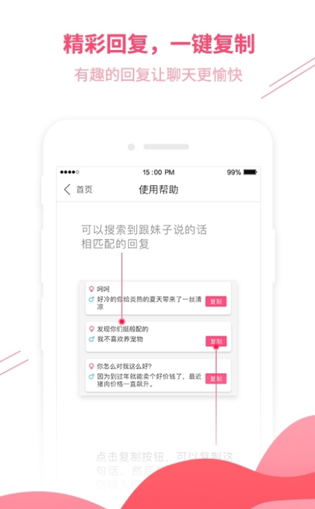 情话聊天话术