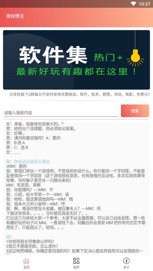 撩妹情话