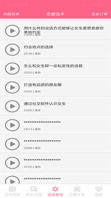 恋爱话术情话库