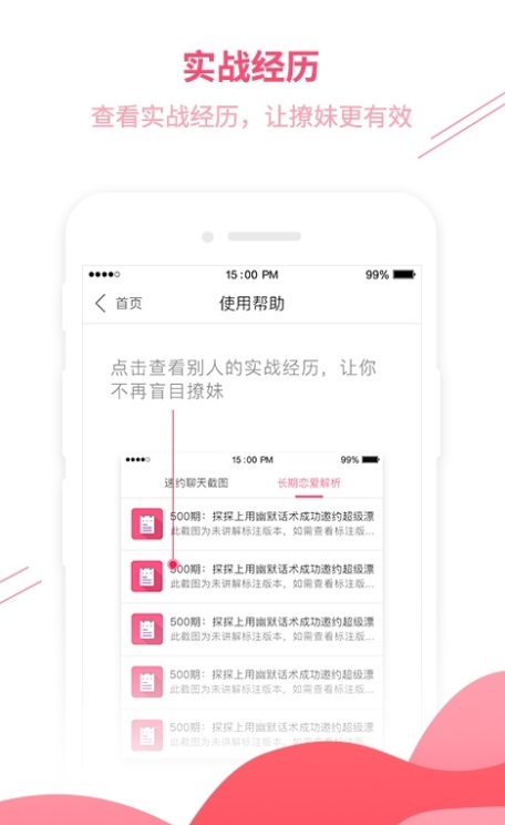 情话聊天话术