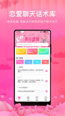 土味情话恋爱话术