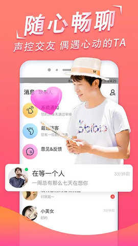 心动语音交友