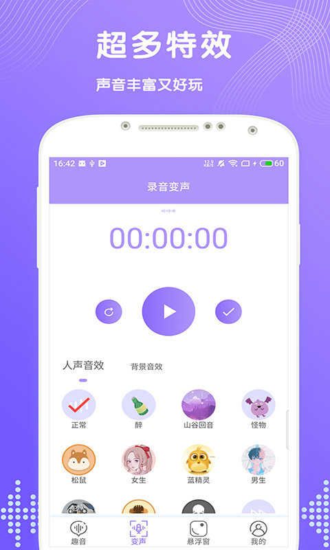 趣变声