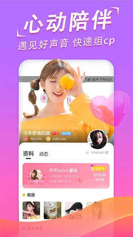 心动语音交友