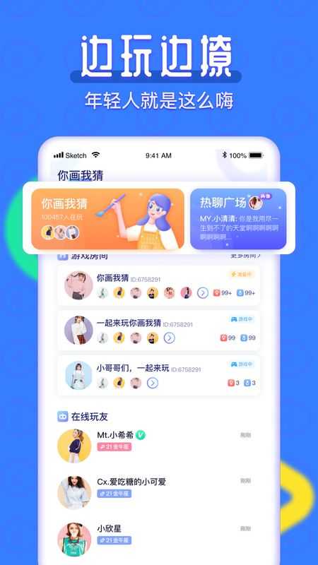 全民约玩