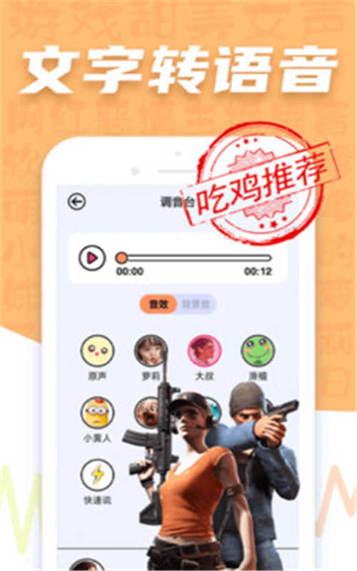 语音包变声器pro