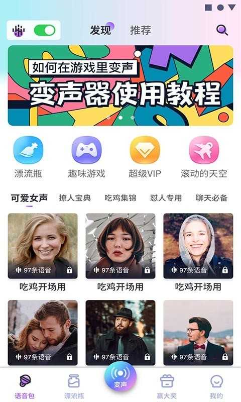 可可味变声器