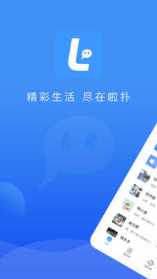 啦扑