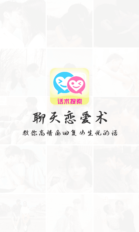 沉鱼聊天恋爱术app下载-沉鱼聊天恋爱术最新版下载