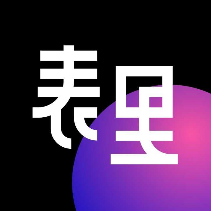 表里