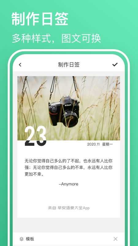 早安语录大全app
