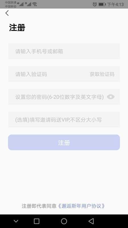 邂逅斯年