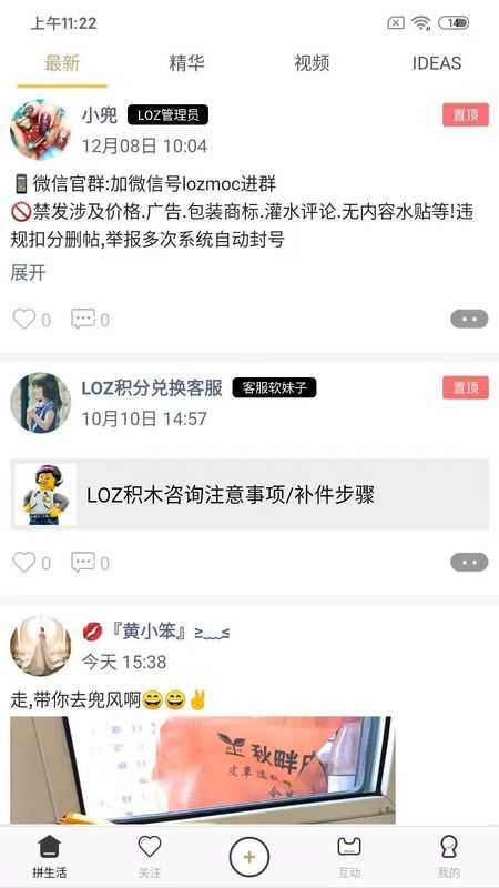 LOZ拼生活