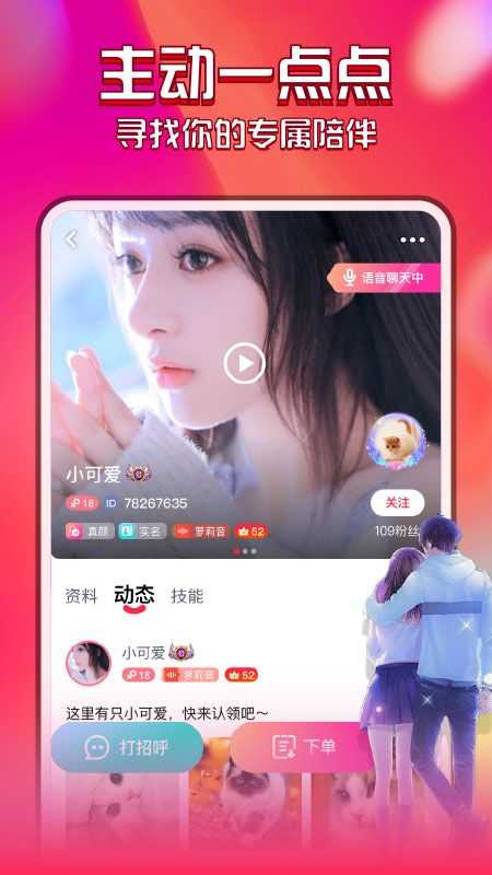 花都语撩