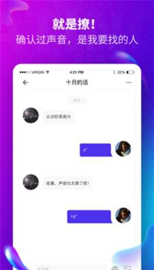 番茄语音交友