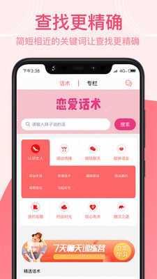 脱单话术