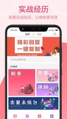 脱单话术