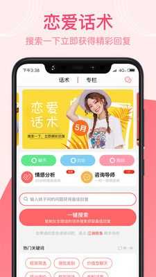 脱单话术