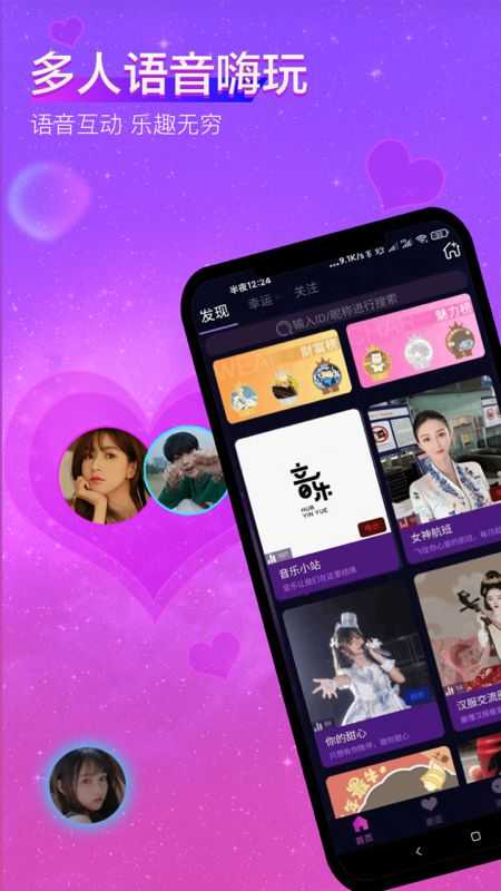 亲耳语音交友