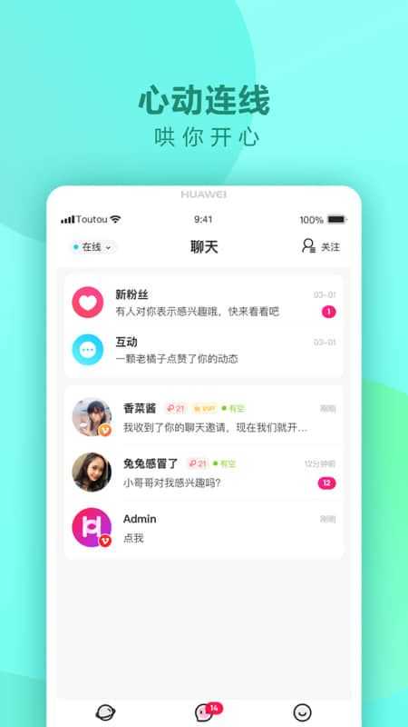 偷偷语音