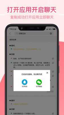 脱单话术