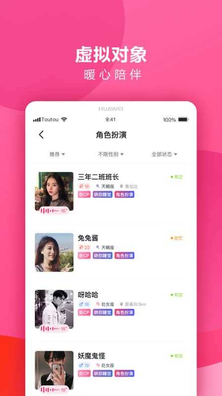 偷偷语音