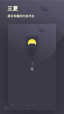 三更