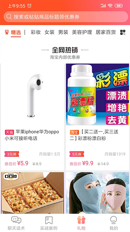 恋爱秘籍免费版