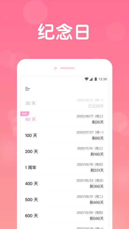 恋爱记录(Love Days Counter)
