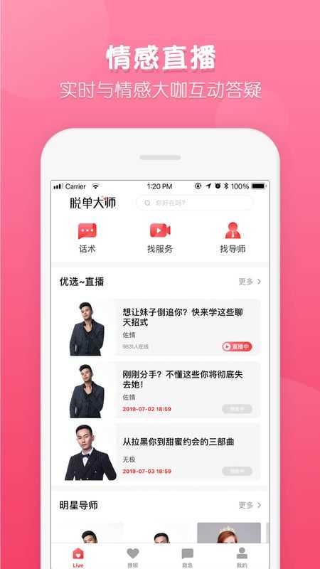 脱单大师免费版