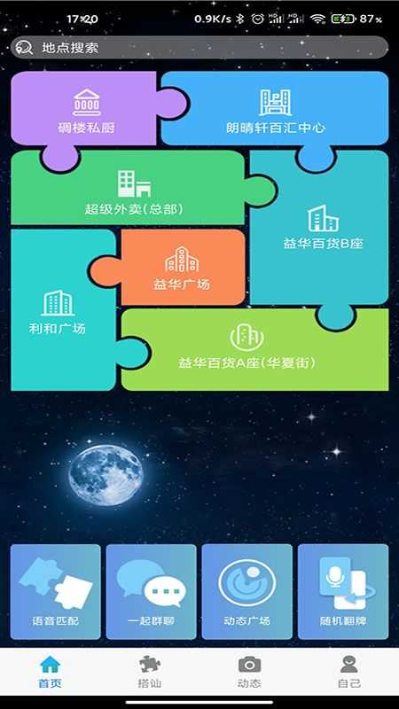 超级搭讪神器