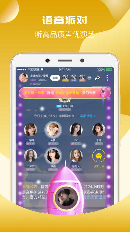 uni语音