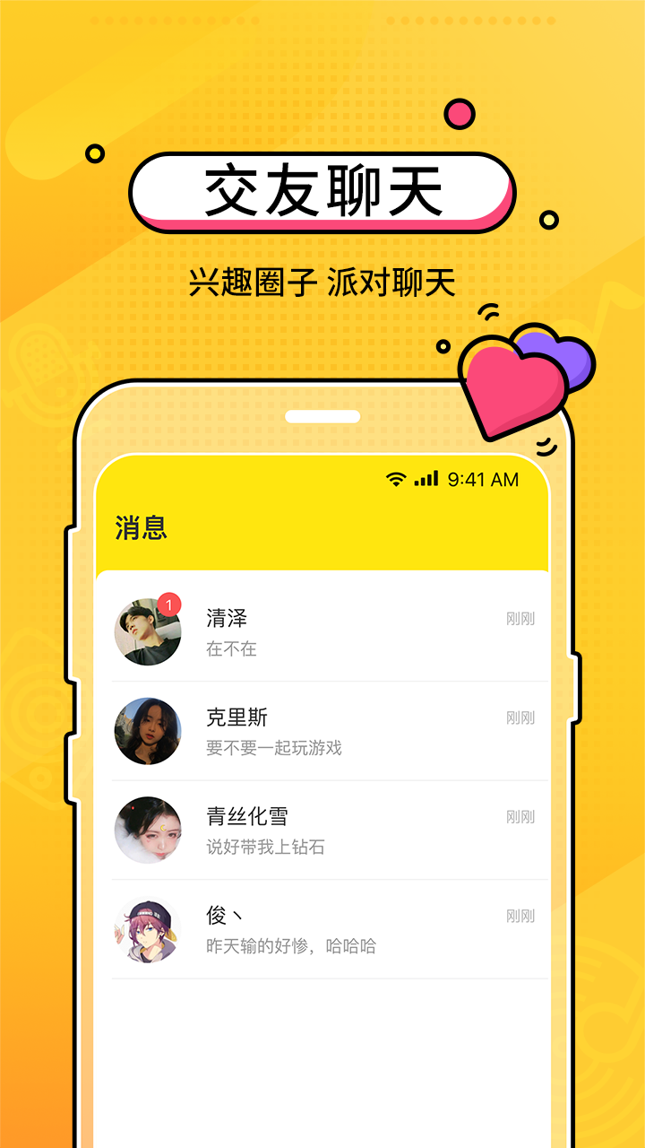 CM语音社交