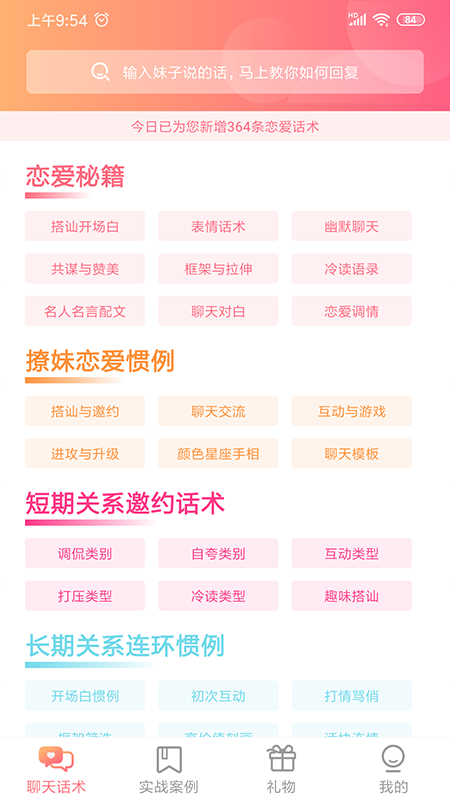 恋爱秘籍免费版