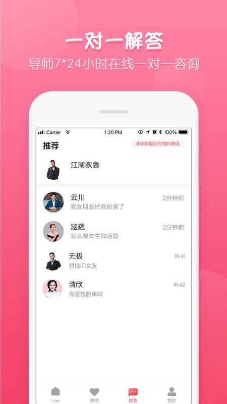 脱单大师免费版