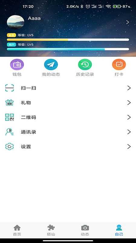 超级搭讪神器