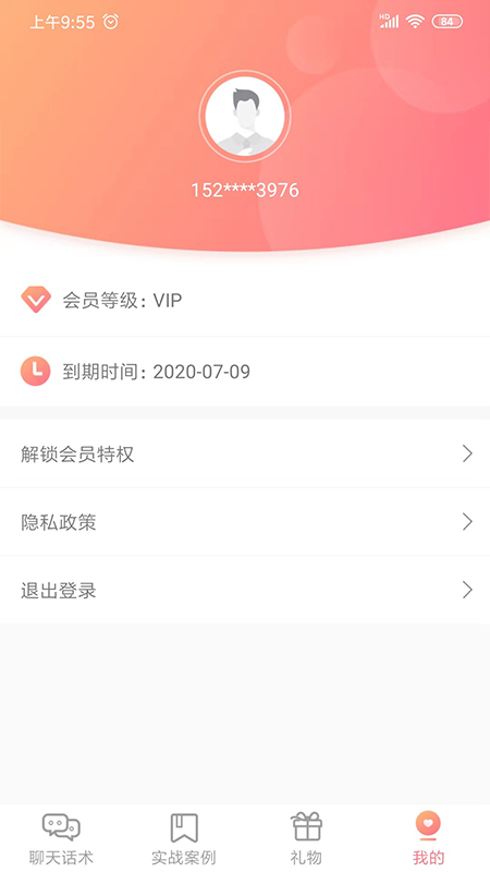 恋爱秘籍免费版