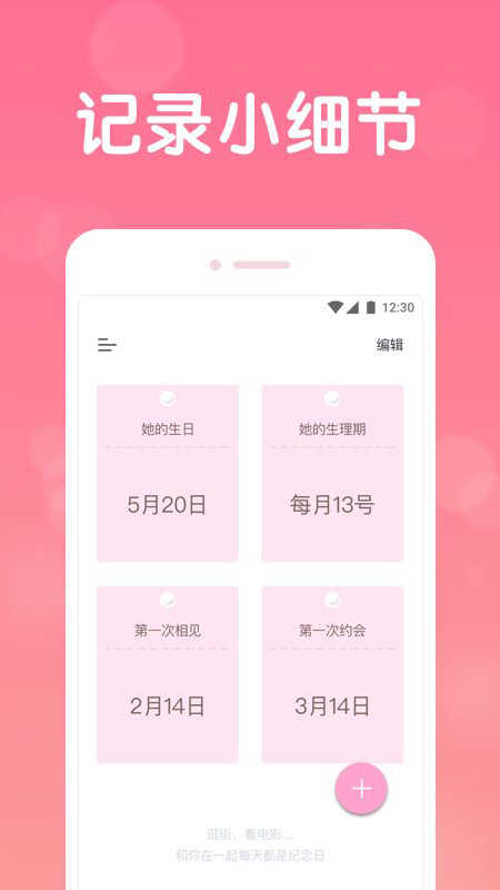恋爱记录(Love Days Counter)