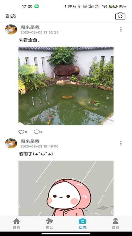 超级搭讪神器
