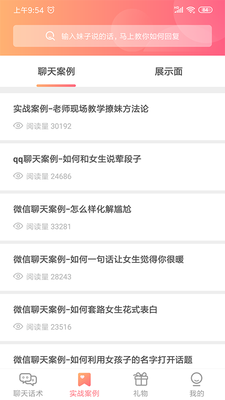 恋爱秘籍免费版