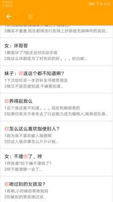 撩妹恋爱话术
