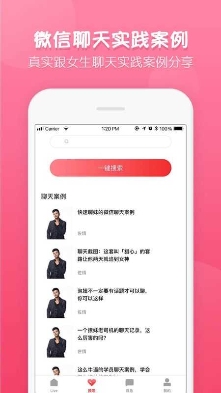 脱单大师免费版