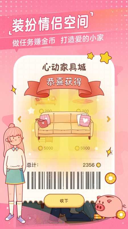 心动日常