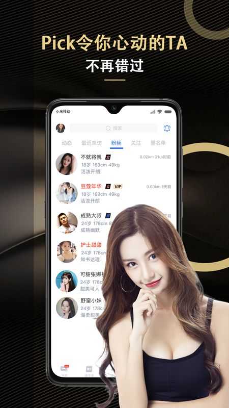 撩交友