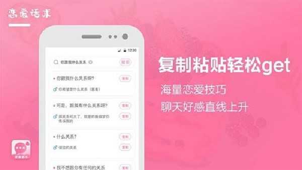 恋爱助手