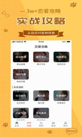 恋美聊天技巧口才训练