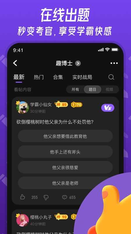 趣博士