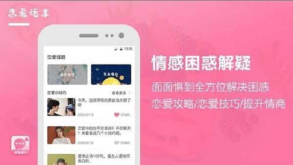 恋爱助手
