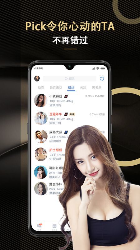 撩交友