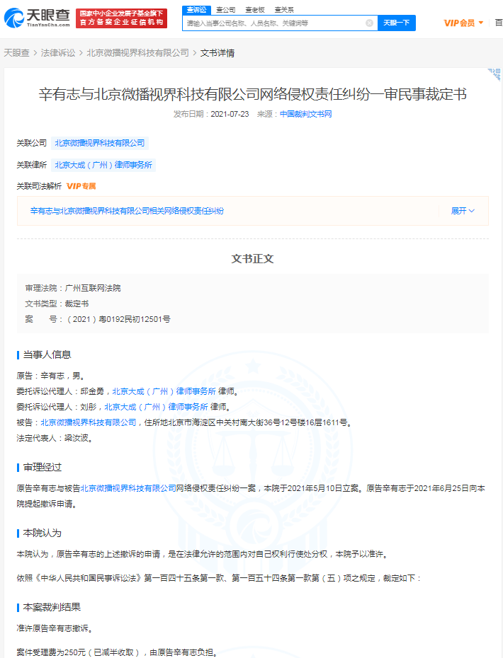 辛巴诉抖音案件撤诉 涉及网络侵权纠纷等问题